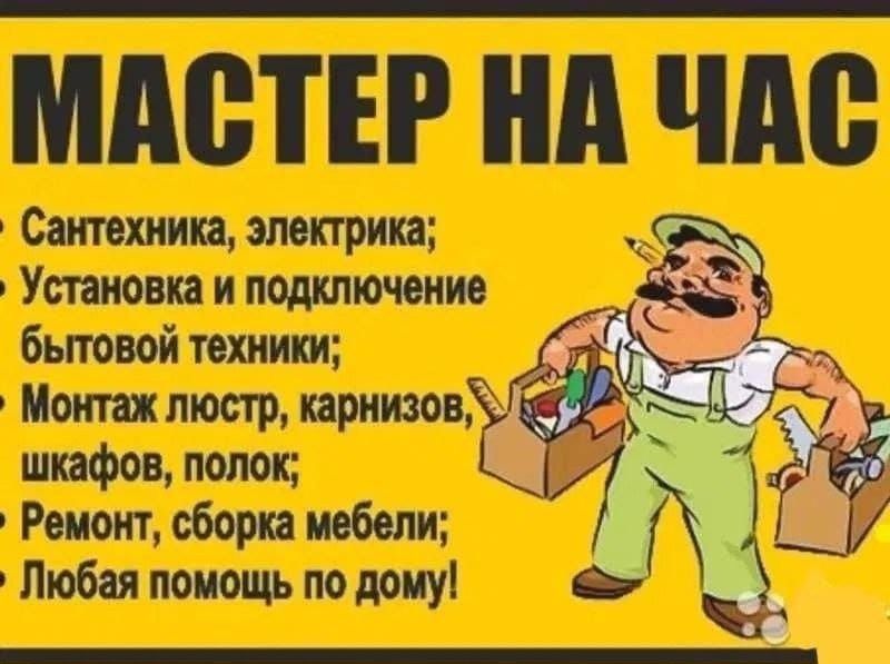 Муж на час 24/7. Мастер на час 24/7.