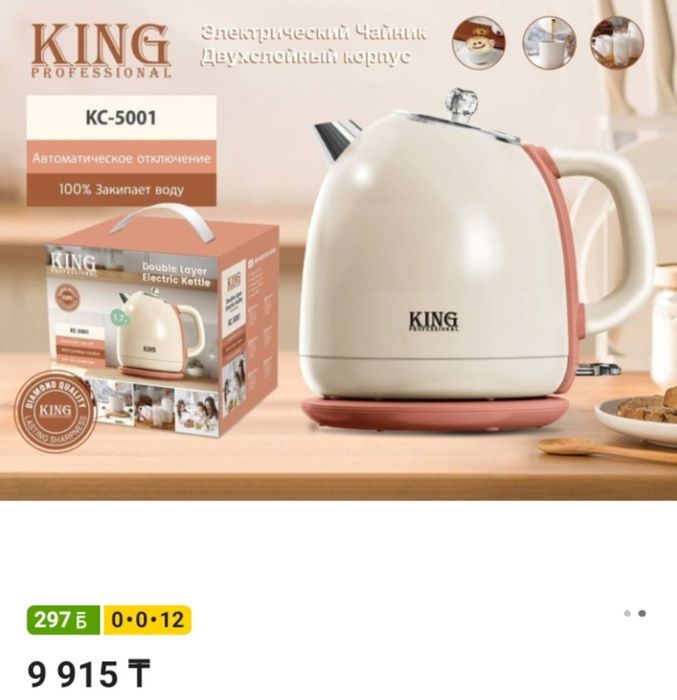 Электрический чайник