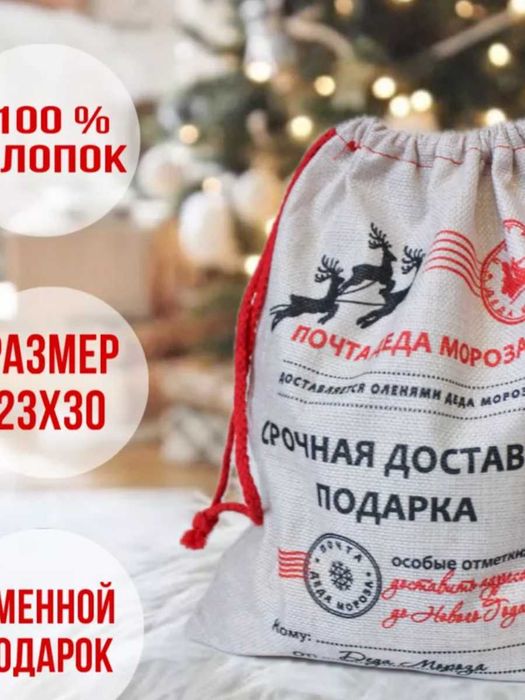Акция! Уникальный новогодний мешок Деда Мороза для подарков  "Северная