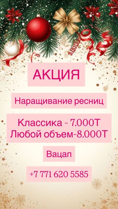 Наращивание ресниц!!!