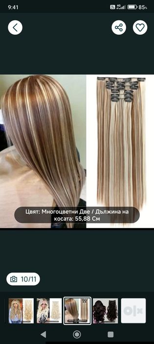 Екстеншън за коса