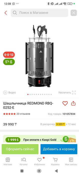 Электро шашлычница