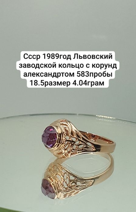 Cccр 1989год Львовский заводской кольцо с корунд александртом 583пробы