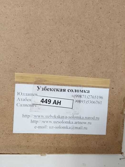Авторское пано "Талисман" (художник А.Юлдашев)
