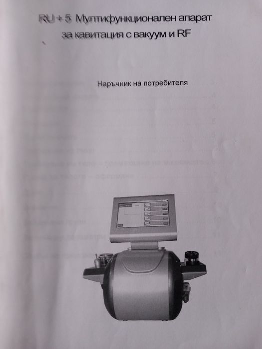 Апарат за кавитация