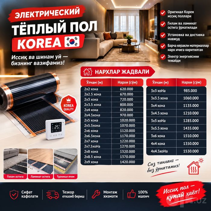 Теплый Пол. Siz tanlang_biz urnatamiz!