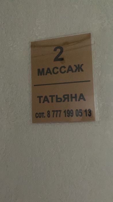 Оздоровительный массаж