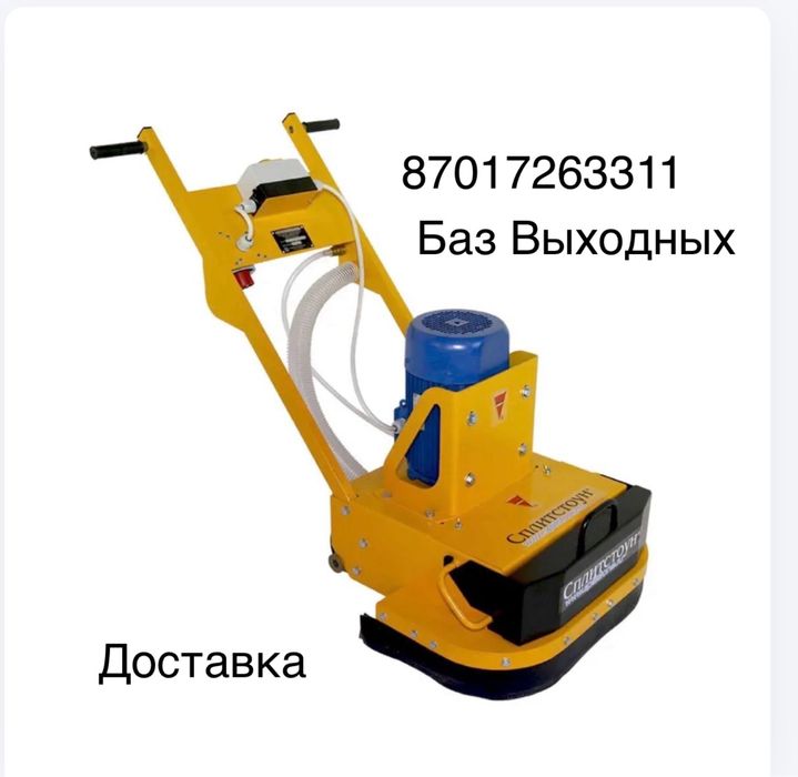 Аренда шлиф машин