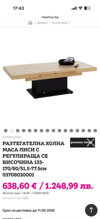 Нова - Разтегателна маса с повдигащ механизъм