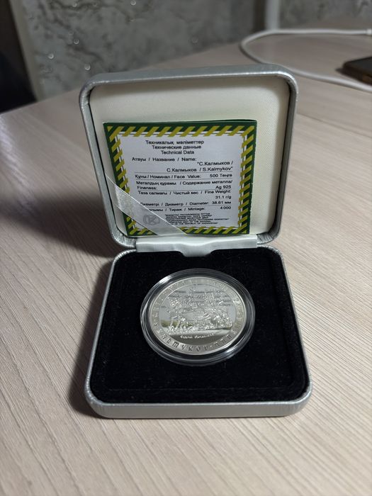 Монеты серебряные
