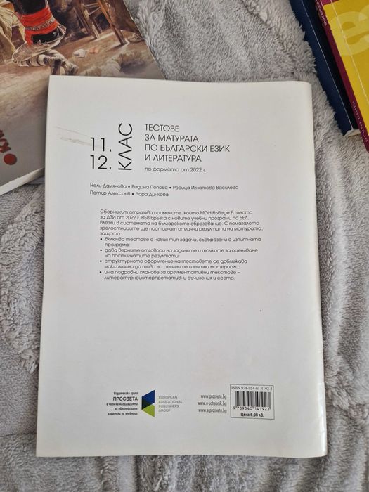 Учебници за 11 и 12 клас