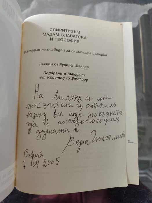 Спиритизъм, Мадам Блаватска и теософия Възгледът на очевидец за окултн