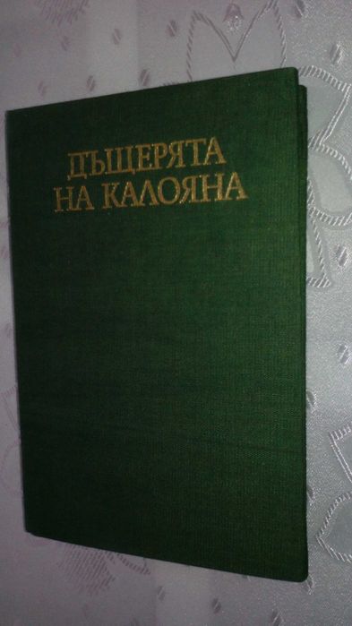 Фани Попова-Мутафова - романи