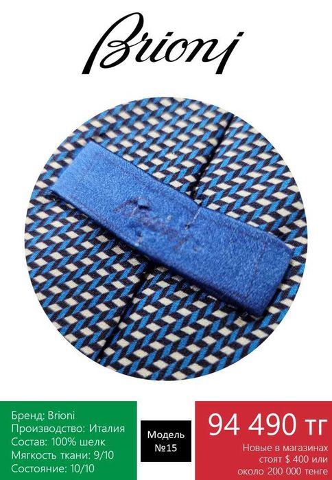 Итальянский галстук Brioni
