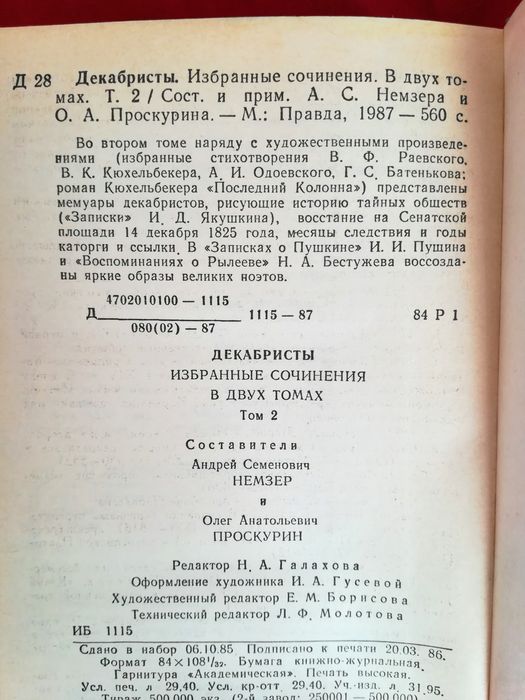 Книга "Декабристы" в 2 томах