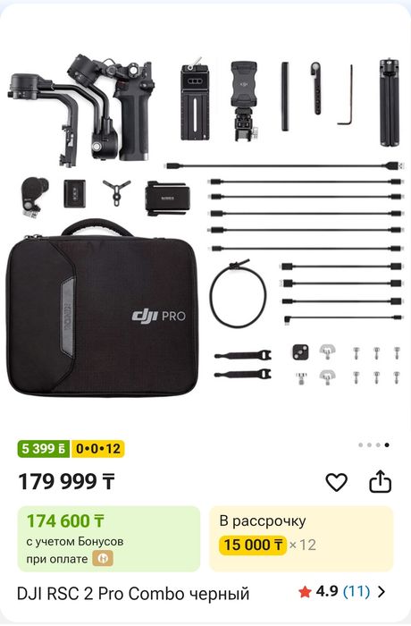 DJI RSC 2 Pro Combo черный