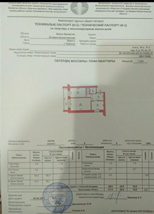 Продается квартира