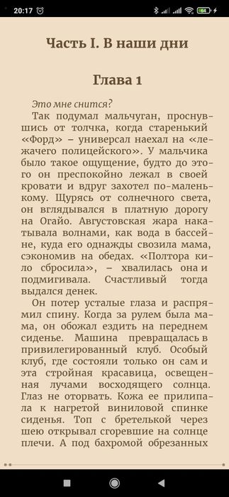 Воображаемый друг
Стивен Чбоски

Перевод: Елена Серафимовна П