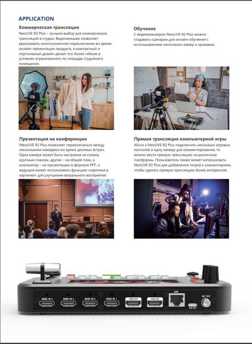 Видео микшер SPROLINK Neolive r2plus с дисплеем новый