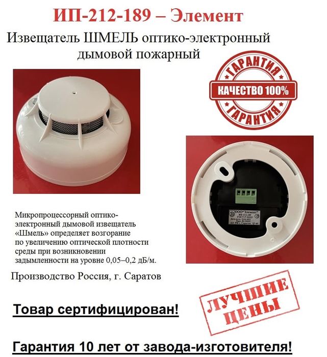 Дымовой пожарный извешатель элимент
