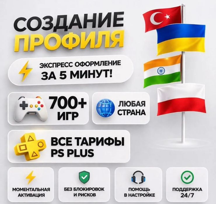 Профиль для PlayStation