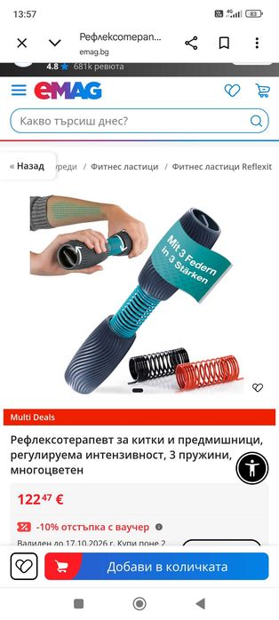 Рефлексотерапевт за китки и предмишмици Reflexit
