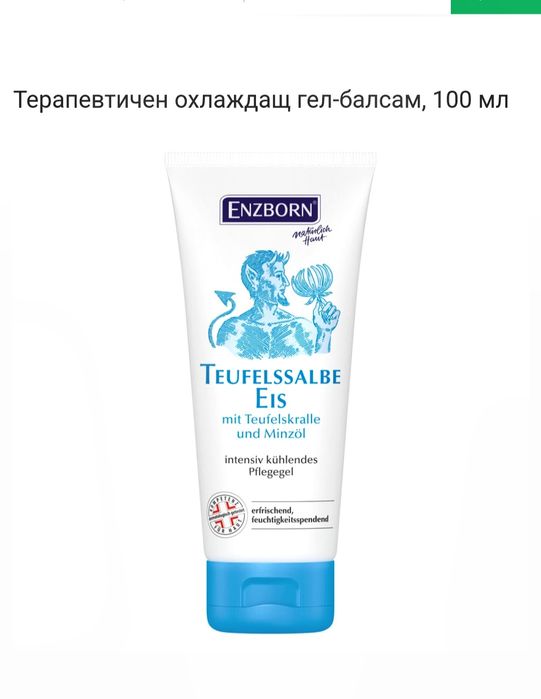 Терапевтичен охлаждащ или загряващ гел-балсам с дяволски нокът 100 мл