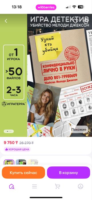 Детективные настольные игры