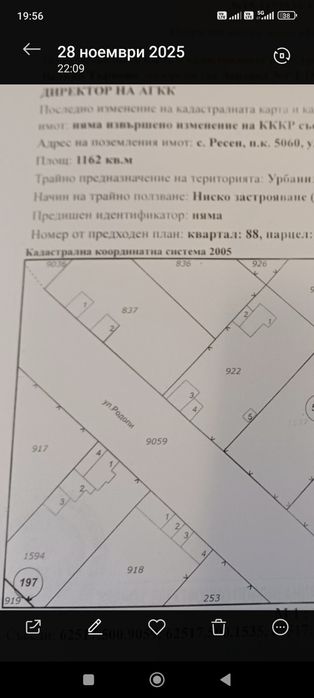 Парцел 1160 квадрата