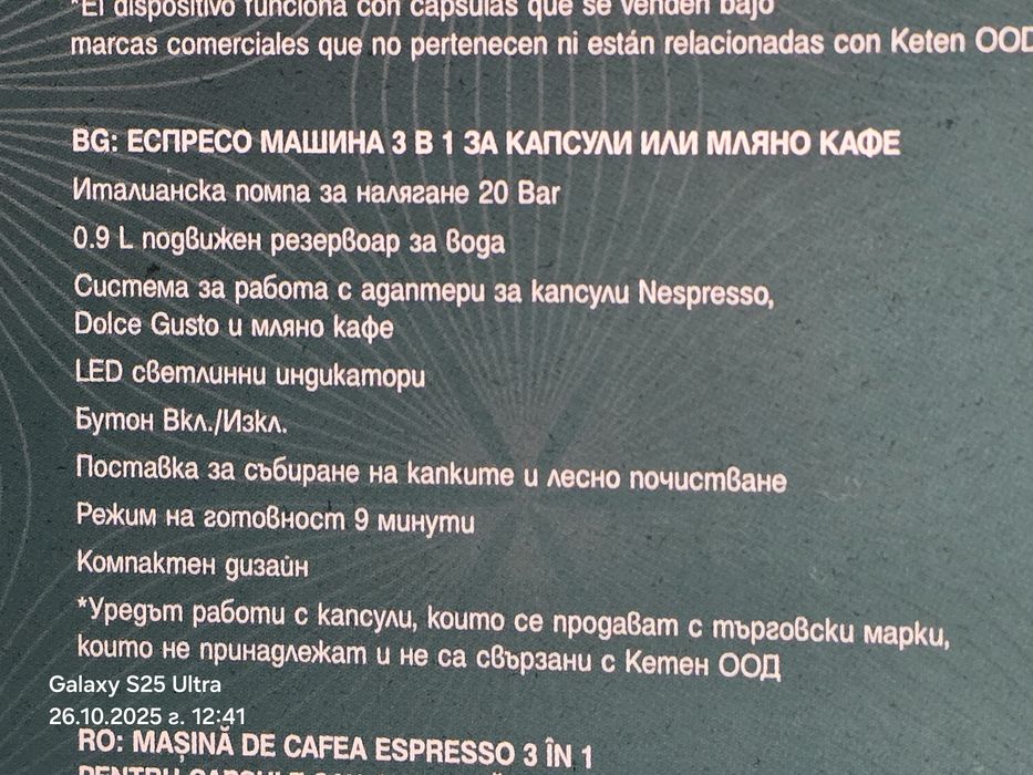 Кафемашина на капсули