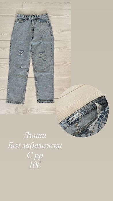 Продавам няколко дънки