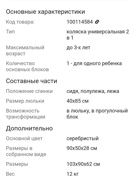 Коляска универсальная Барс