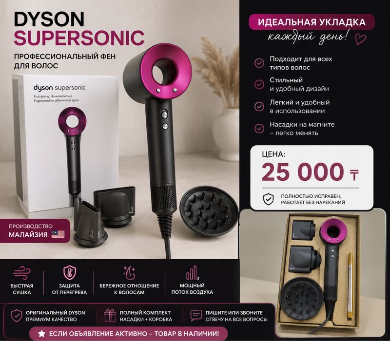 Dyson Supersonic (Малайзия)
