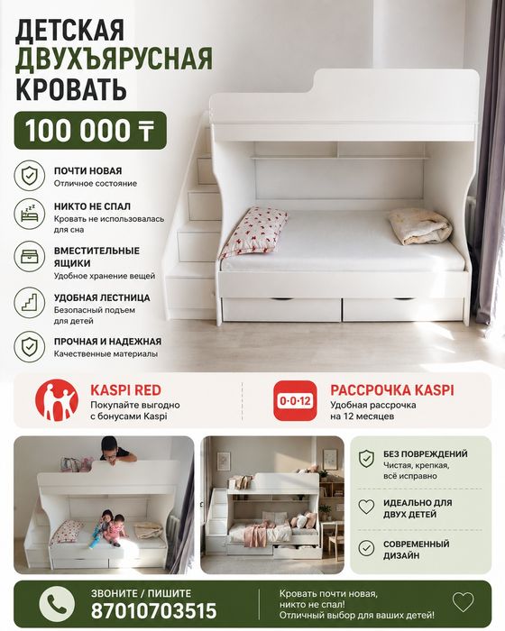 Двухярусная кровать