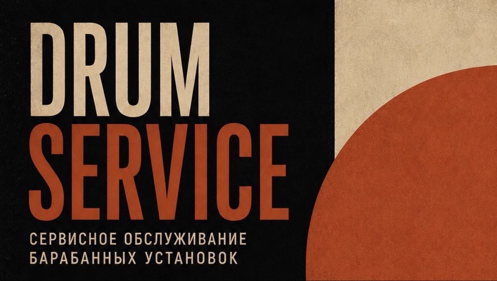 DRUM SERVICE | Сервисное обслуживание барабанных установок