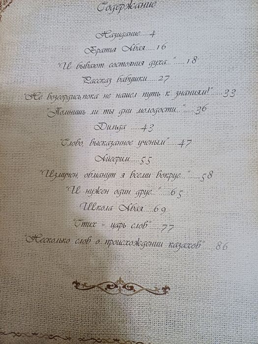 Книга Абай автор Б.Майтанов
