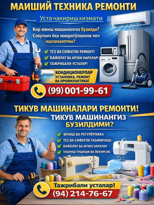 Установка кондиционера, швейную машин ремонт всех видов Битавой техник
