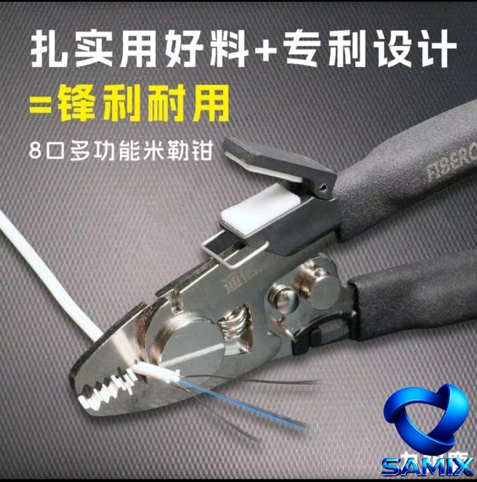 стриппер для оптоволокна