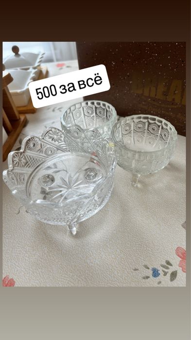 Посуда для дома бу