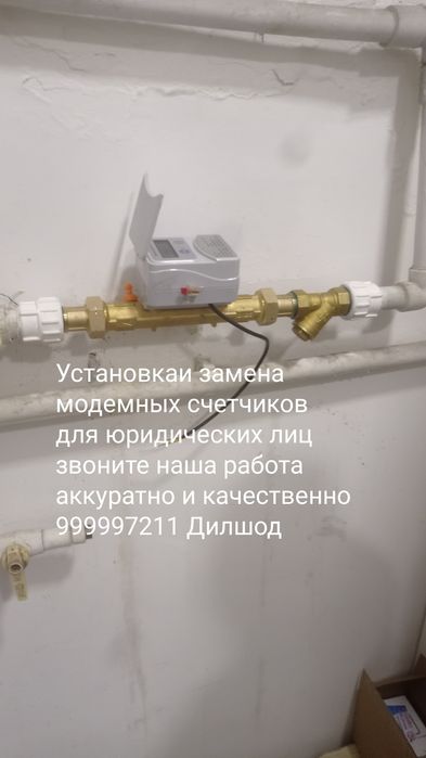 Установка счетчика  воды.Сувга счетчик урнатаман