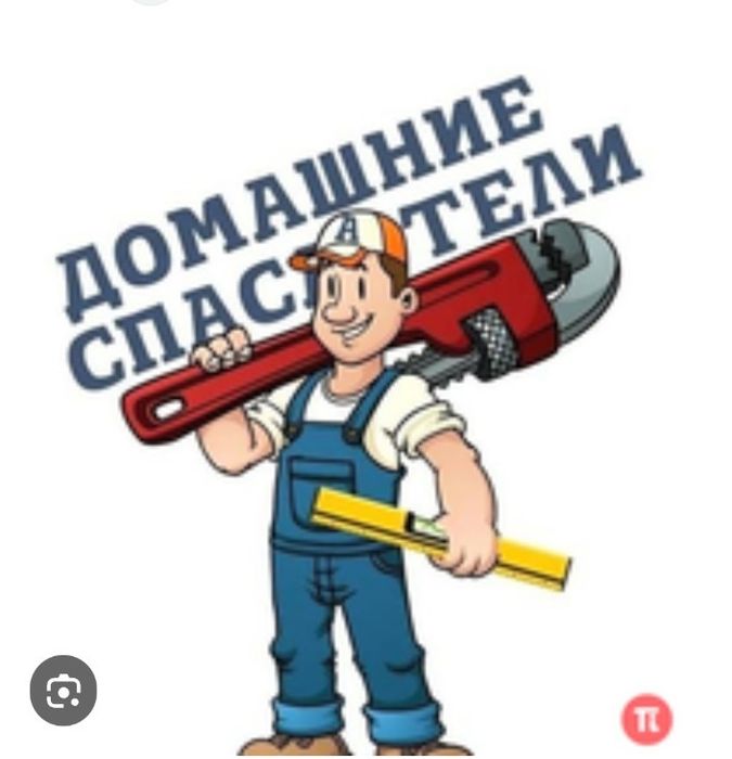 Мастер- на час, ремонт