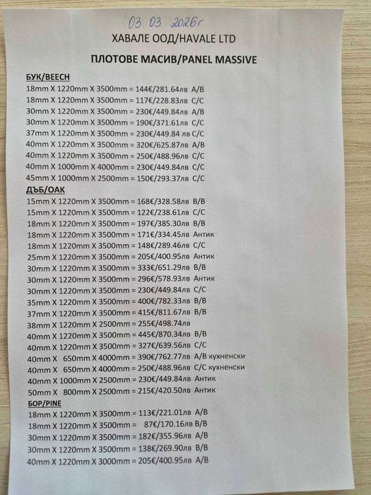 Обезчепени Плотове от масив Дъб, Бук и Бор