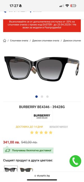 Слънчеви очила Burberry