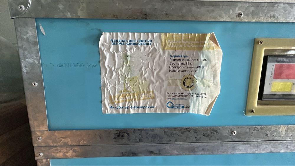 Инкубатор, инкубатор