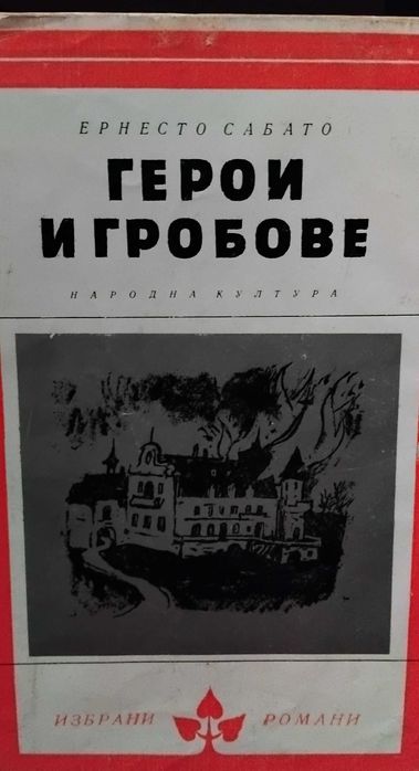 Малтийският сокол, Болница на края на града и други
