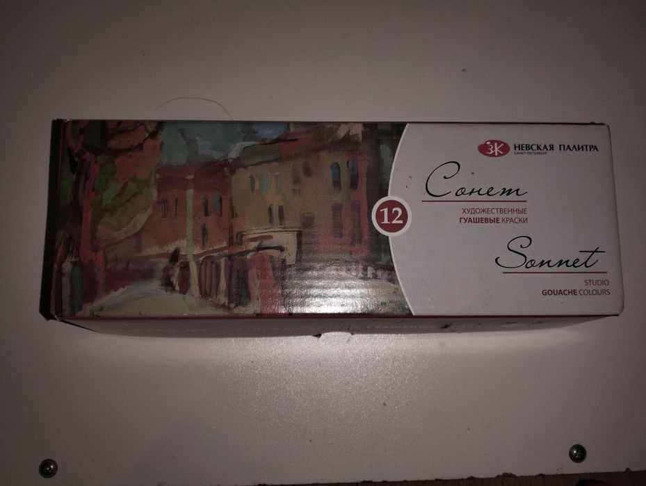 Краска Гуаш Санет