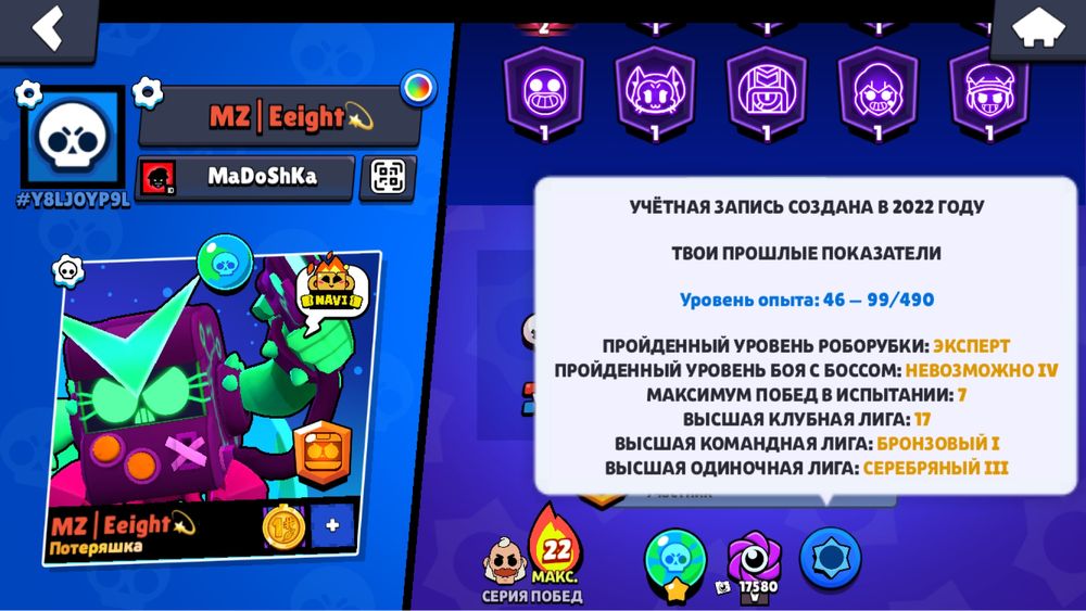 Аккаунт в игре Brawl stars.
