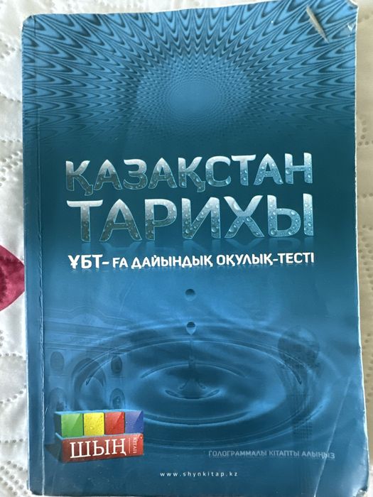 Продаю книгу Казакстан тарих ент