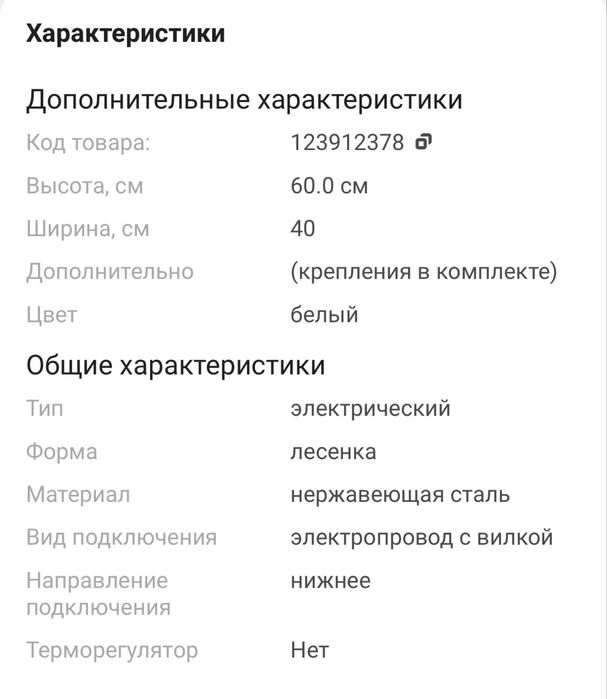 Полотенцесушитель