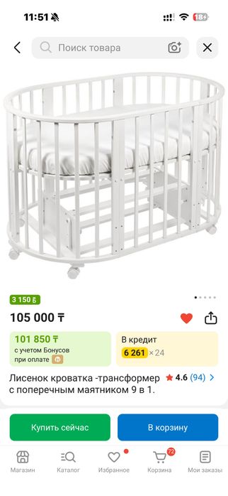Продам кровать 9 в 1